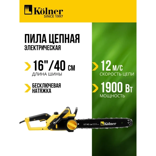 Электрическая цепная пила Kolner KECS 40/1900 40 см/16", 1900 Вт 8050100096