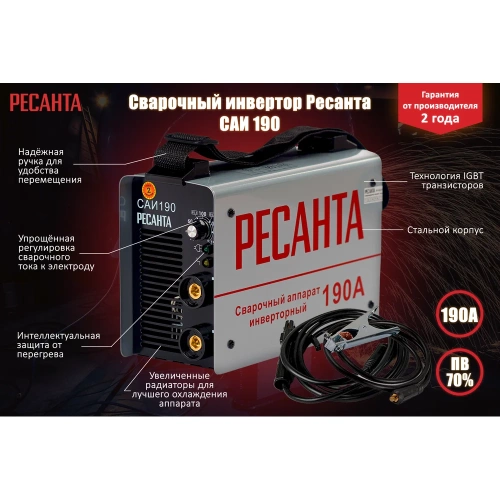 Инверторный сварочный аппарат Ресанта САИ 190 65/2 фото 11