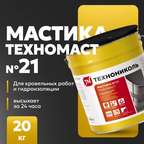 Мастика кровельная ТЕХНОНИКОЛЬ № 21 Техномаст, 20 кг