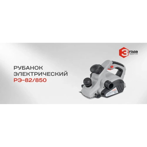 Электрический рубанок Ставр РЭ-82/850 9031300046 фото 9