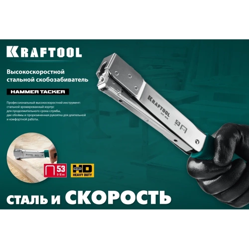 Высокоскоростной стальной cкобозабиватель KRAFTOOL HT-53 тип 53 3153 фото 11