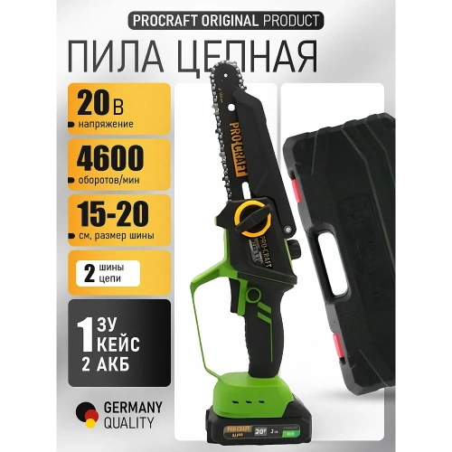 Пила цепная аккумуляторная PROCRAFT 20В, 6''+8'', 4600 об/мин, АКБ 2Ач+ЗУ+2, Шина+2 Цепи, Кейс, PKA46 2/2 фото 3