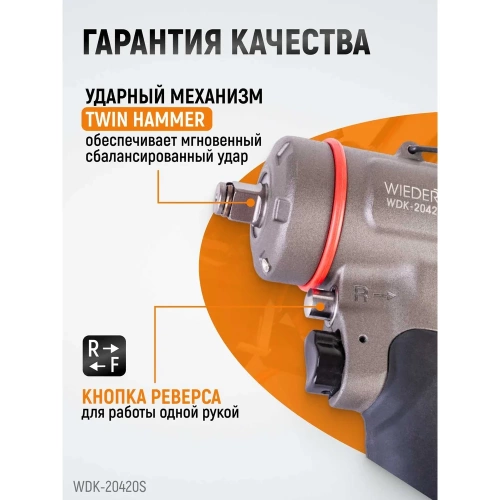 Компактный пневматический ударный гайковерт WIEDERKRAFT 1/2", 1200 Нм, 119 мм  WDK-20420S фото 6