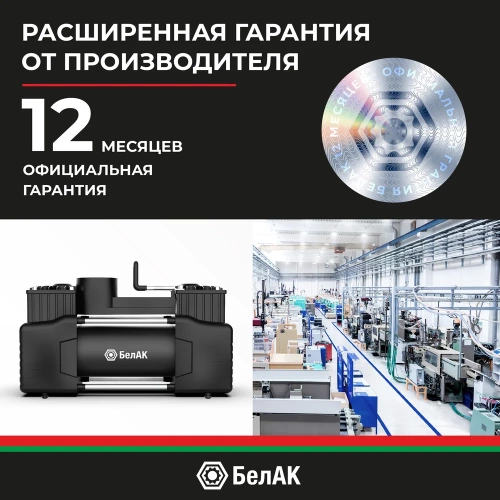 Компрессор БелАК МИСТРАЛЬ-75 12V, 75л/мин БАК.99161 фото 6