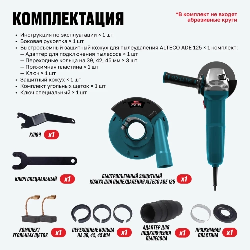 Угловая шлифмашина ALTECO AG 1400-125 ECS + ADE 125 68946 фото 10
