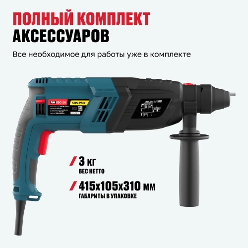 Перфоратор Alteco Standard RH 850-26 12755 фото 9