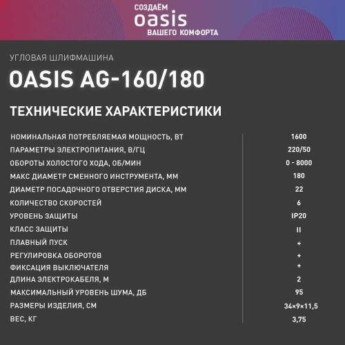 Угловая шлифовальная машина OASIS AG-160/180 фото 10