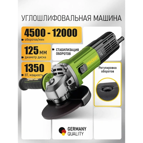 Углошлифовальная машина PROCRAFT 1350 Вт, 125 мм, 4500-1200 об/мин PW2400ES фото 3