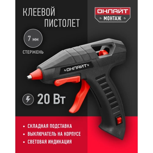 Клеевой пистолет ОНЛАЙТ 90 089 ote-pk04-20w-7 20 Вт, 7 мм 90089 фото 3