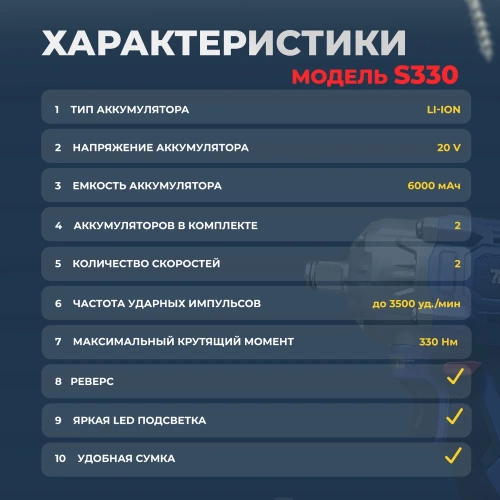 Аккумуляторный бесщеточный ударный гайковерт MABAR СО СВЕТОДИОДНОЙ ПОДСВЕТКОЙ РАБОЧЕЙ ЗОНЫ, МОДЕЛЬ S330 S330-15 фото 8