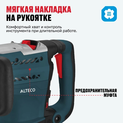 Перфоратор Alteco SDS MAX RH 1400-50 34267 фото 9