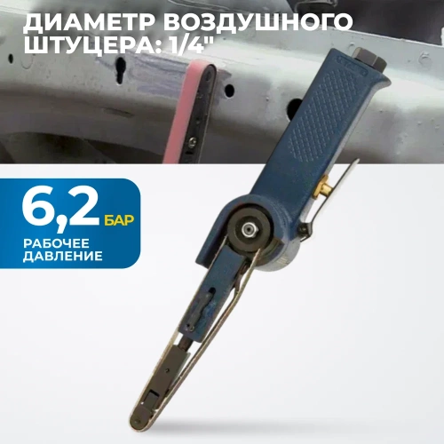 Пневматическая ленточный напильник Optimus  20x520 мм, 16000 об/мин OPT-BS6550 фото 3