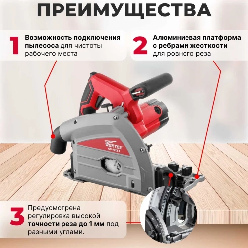Циркулярная погружная пила WORTEX CS 1612-1 CS16121029 ЦГ-2774825060 фото 5