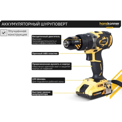 Ударная аккумуляторная дрель Hanskonner HCD1865BLI фото 8
