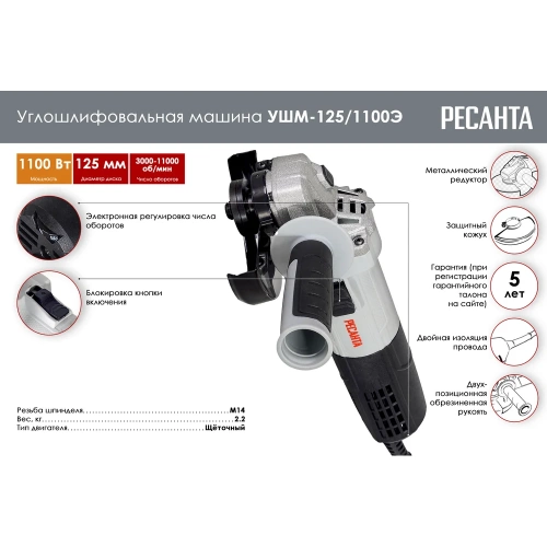 Углошлифовальная машина Ресанта УШМ-125/1100Э 75/12/10 фото 3