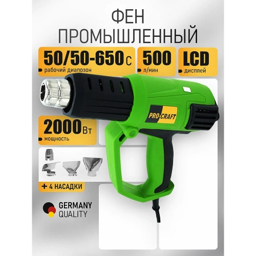 Промышленный фен PROCRAFT Industrial PH2000 фото 3