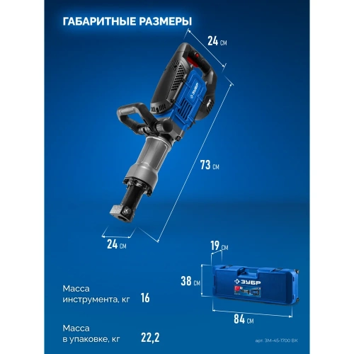 Бетонолом ЗУБР 50 Дж, 1800 Вт, АВТ, отбойный молоток HEX-30, Профессионал ЗМ-45-1700 ВК фото 9