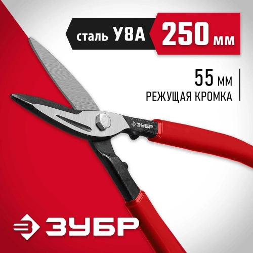Прямые ножницы по металлу ЗУБР 250 мм, длина режущей кромки 55 мм 23015-25_z02 фото 3