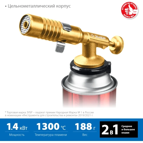 Цельнометаллическая газовая горелка ЗУБР ГРМ-200, 2-в-1 55556 фото 4