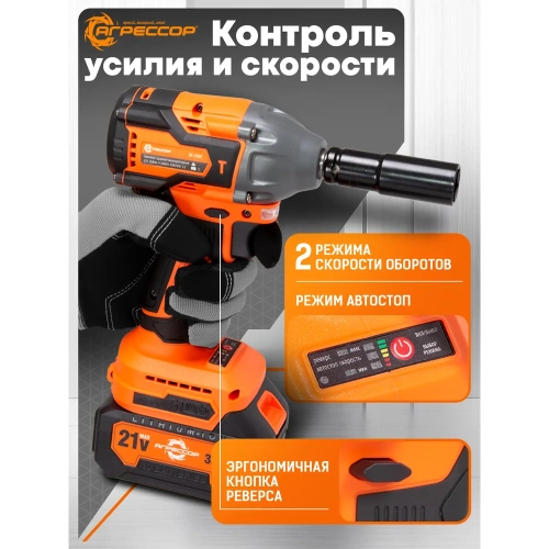 Аккумуляторный гайковерт Агрессор 350 Nm, 21V/3А, бесщеточный мотор, АКБ 2 шт., зарядное устройство 220В, набор насадок 25 шт., пластиковый кейс. GK-350W фото 6
