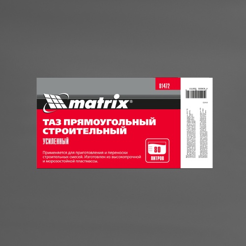 Таз прямоугольный строительный усиленный, 80 л Matrix фото 6