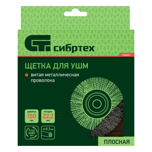 Щетка для УШМ, 150 мм, посадка 22.2 мм, плоская, витая проволока Сибртех фото 5