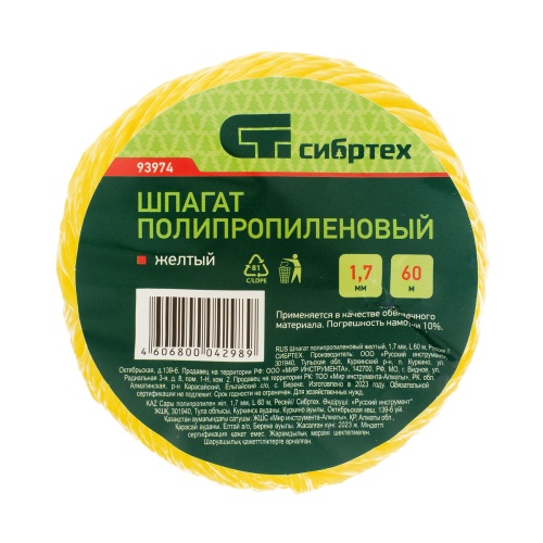 Шпагат полипропиленовый желтый, 1.7 мм, L 60 м, Сибртех фото 5