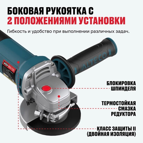 Угловая шлифмашина ALTECO AGH 850-125 HEAVY DUTY 40939 фото 8