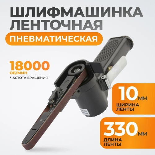 Пневматическая ленточная шлифовальная машинка WIEDERKRAFT WDK-25520 фото 3