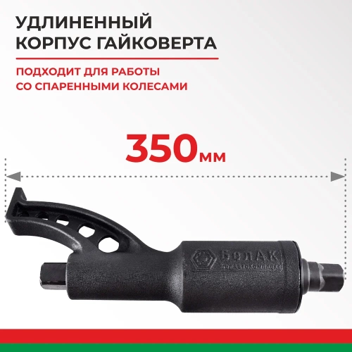 Гайковерт БелАК НЬЮТОН 32x33 мм 2х-скоростной удлиненный БАК.00022 фото 4