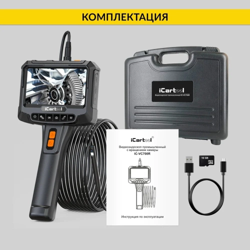Видеоэндоскоп промышленный с вращением камеры iCartool экран 5", 2 камеры 2Мп, 1920x1080, 3м, 8мм зонд, IC-VC700R-3 фото 11