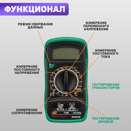 Цифровой мультиметр Mastech MAS830B 00-00001654 фото 4