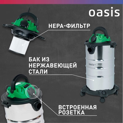 Строительный пылесос OASIS VC-120/30 Eco фото 4
