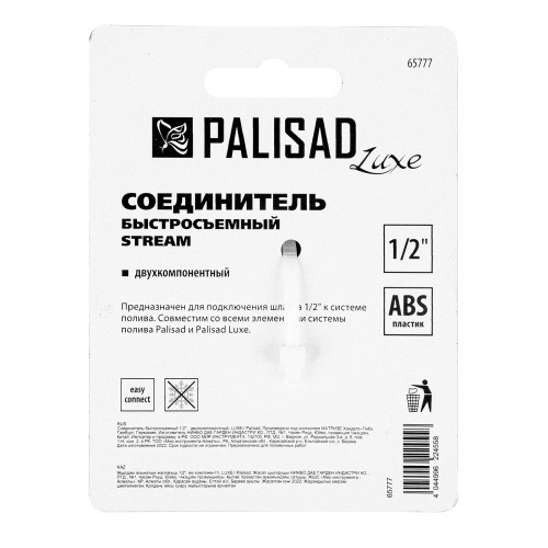 Соединитель быстросъемный 1/2 Palisad Luxe фото 5