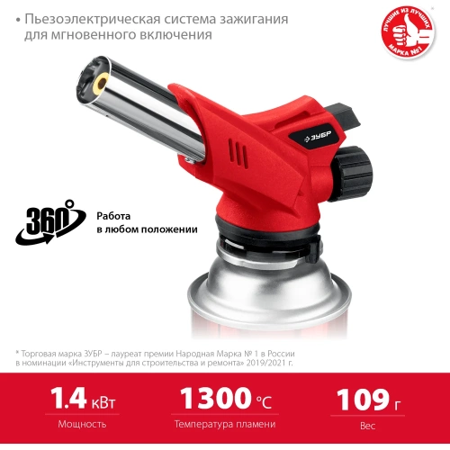 Газовая горелка ЗУБР ГМ-350 с пъезоподжигом 55553 фото 4