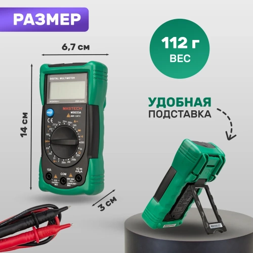 Универсальный мультиметр MASTECH MS8233A 00-00001739 фото 5