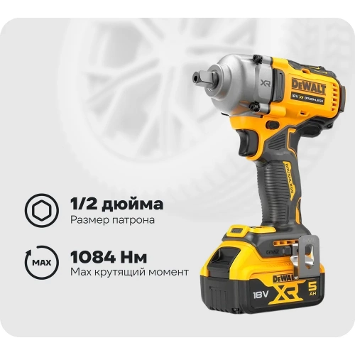 Аккумуляторный гайковерт Dewalt DCF892P2T, 18 В, 1084 Нм, 3250 уд/мин, с 2 АКБ 5 Ач и ЗУ, в кейсе TSTAK DCF892P2T-QW