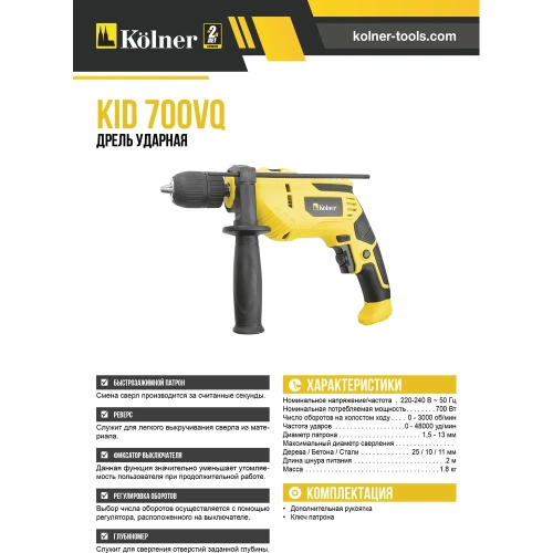 Ударная дрель Kolner KID 700VQ 8030100346 фото 11