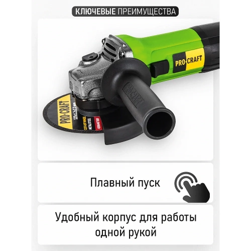 Углошлифовальная машина болгарка PROCRAFT УШМ сетевая, 125 мм PW1100 фото 6