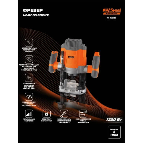 Фрезер AV Steel AV-RO 55/1200 CE AV-963710 фото 3
