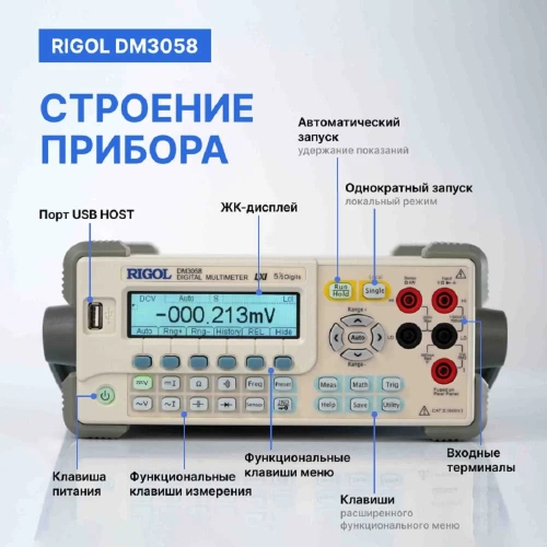 Мультиметр прецизионный цифровой Rigol DM3058 фото 4