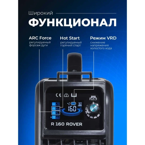 Сварочный инвертор Оберон R 160 Rover SD1161 фото 3