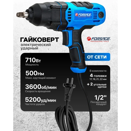Гайковерт ударный электрический 1/2 710Вт Forsage F-P1B-GW5-500(65921) фото 3