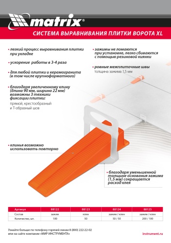 Комплект зажим + клин для системы выравнивания плитки СВП Ворота XL, 50/50 шт. в пакете Matrix фото 6
