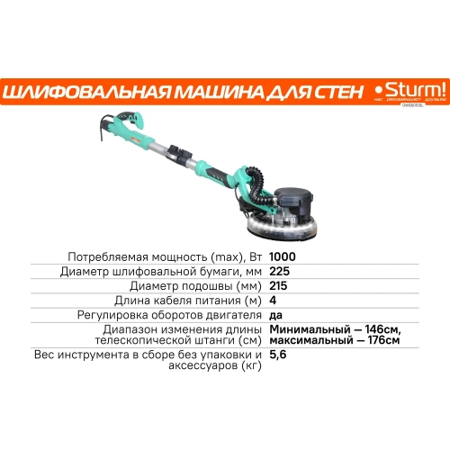 Машина для шлифовки стен Sturm DWS6010SL фото 11