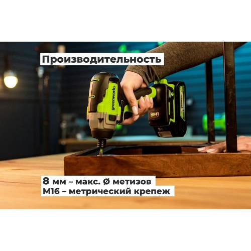 Винтоверт ударный GreenWorks GD24ID3, 24V, б/щет, 0-2800об/мин, 4000уд/мин, HEX 1/4", 300Нм, 3 режима, 1x2Ач, ЗУ, коробка 3802807VUA фото 8