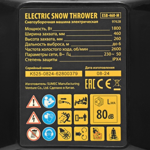 Электрическая снегоуборочная машина ESB-460-M, 1.8 кВт, металлический шнек, LED фара Denzel фото 22