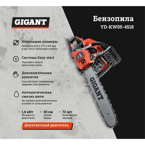 Бензопила 2,2 л.с., 18 дюймов, Gigant YD-KW05-4518 фото 5