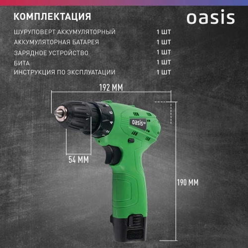 Аккумуляторный шуруповерт OASIS безударный синхронный AS-12V Eco фото 4