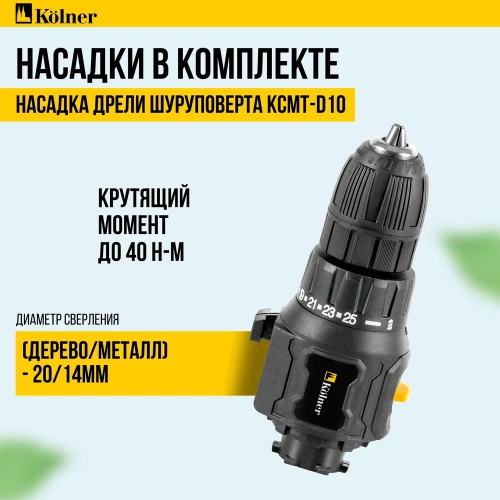 Набор аккумуляторного инструмента с 3 модулями Kolner 20В, COMBO 20V PRO, KCMT 20-3C, BL привод, модули дрели-шуруповерта, УШМ и лобзика 8022500025 фото 7